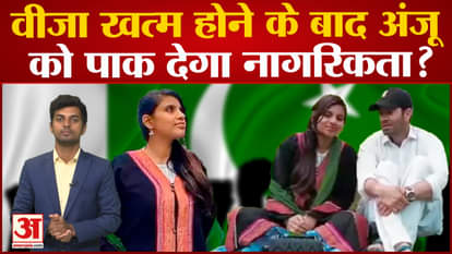 Anju Pakistan News: Pak will give citizenship to Anju after visa expires?. nasrullah love story