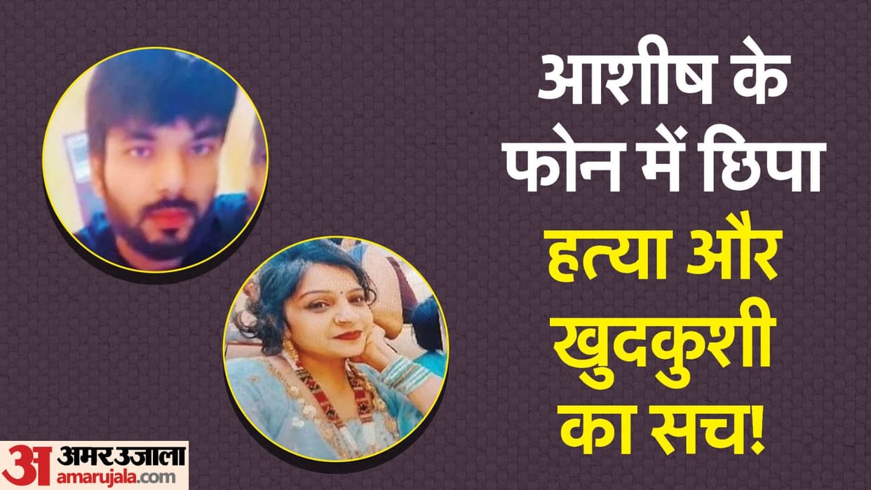 Delhi Girl Murder Case: Woman Killed and Suicide Motive Could Not Be Disclosed, Ashish Phone Is Locked