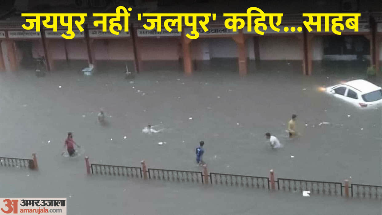 Rajasthan Weather Update Today: Heavy Rainfall in Jaipur Flood Situation Water Logging Traffic Jam