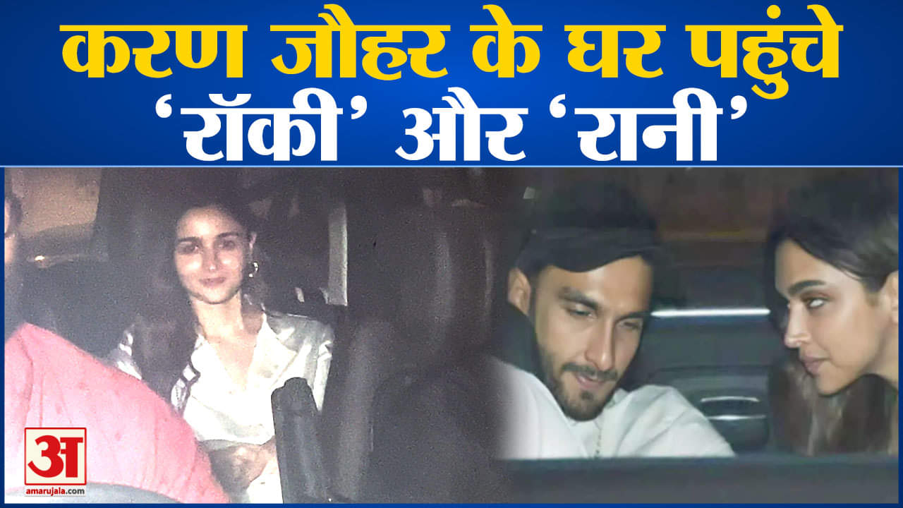 रॉकी और रानी की प्रेम कहानी