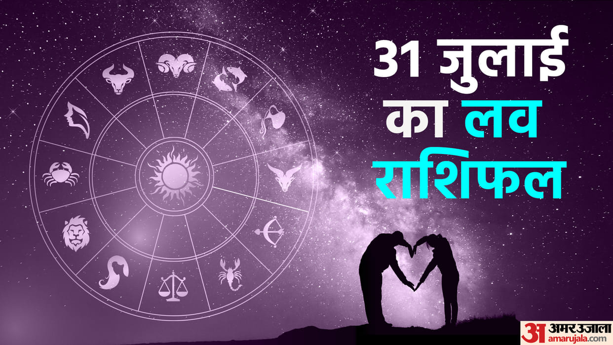Aaj Ka Love Rashifal 31  July 2023 Love Horoscope Today Dainik Love Rashifal