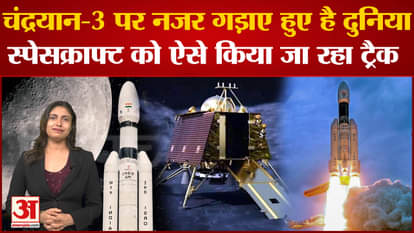 The world is eyeing Chandrayaan-3, the spacecraft is being tracked