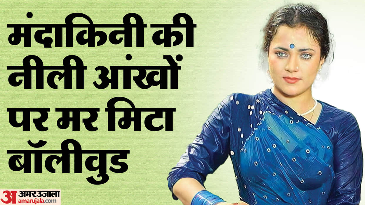 Mandakini birthday know unknown fact about actress and her career struggle films affair with dawood ibrahim