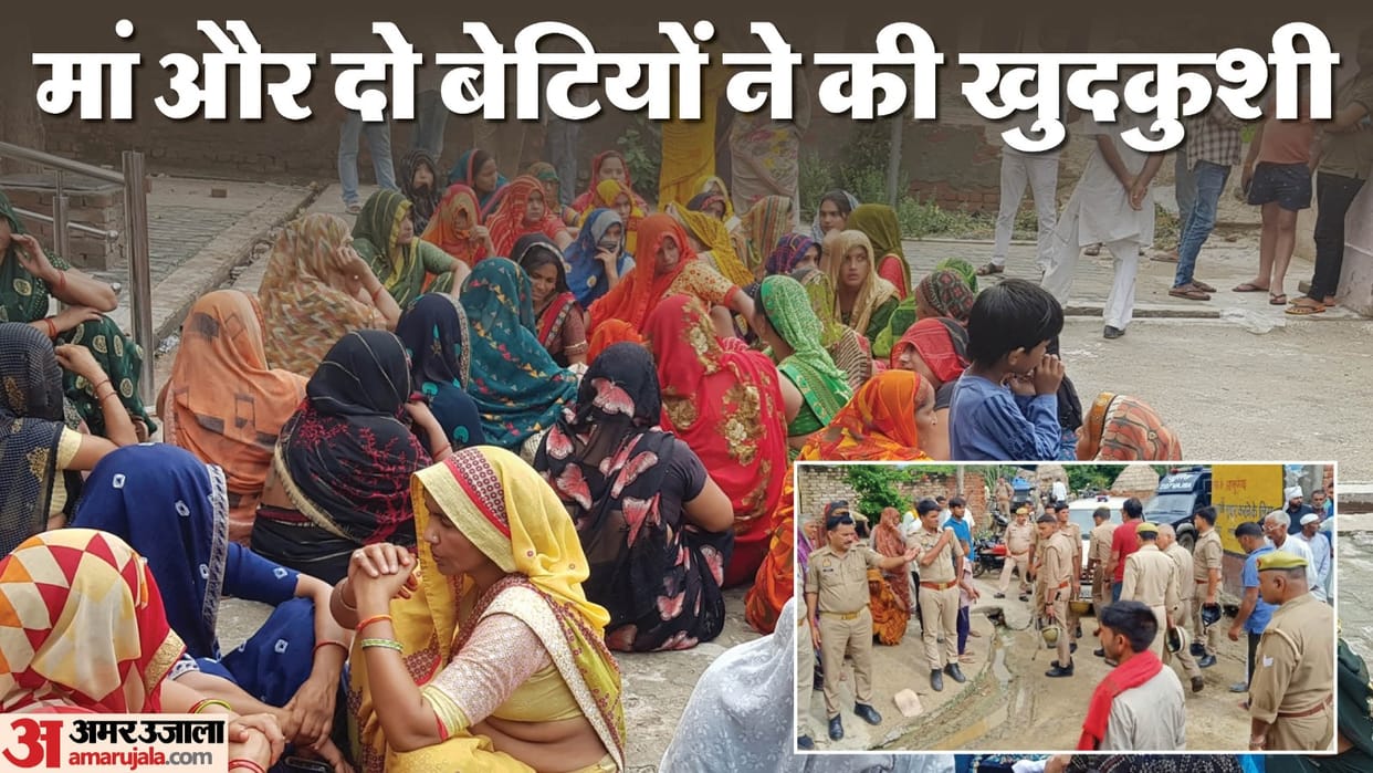 Mother and two daughters committed suicide in Etah woman had already made a complete plan