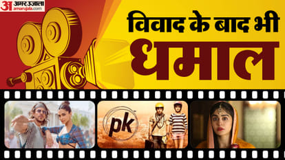 विवादित फिल्में