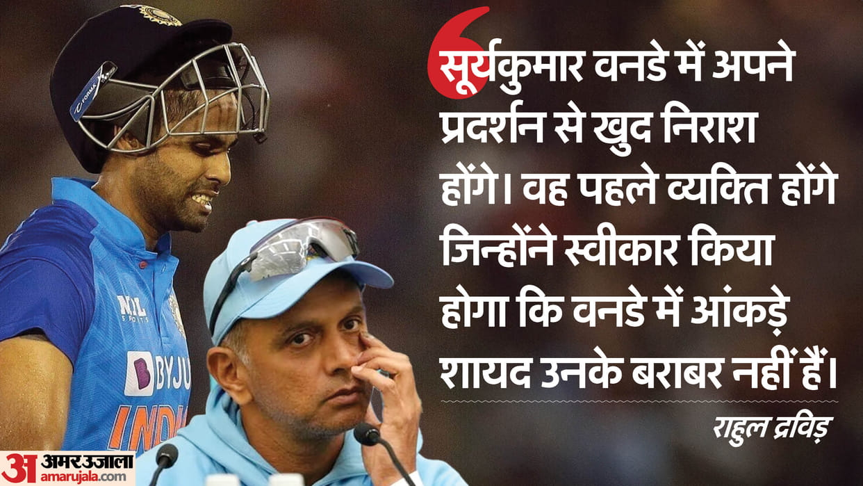 IND VS WI 2nd ODI Suryakumar Yadav is learning about ODI Rahul Dravid big statement after defeat