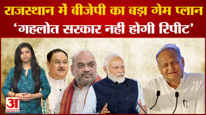 Why are PM Modi and JP Nadda holding rallies continuously in Rajasthan, know