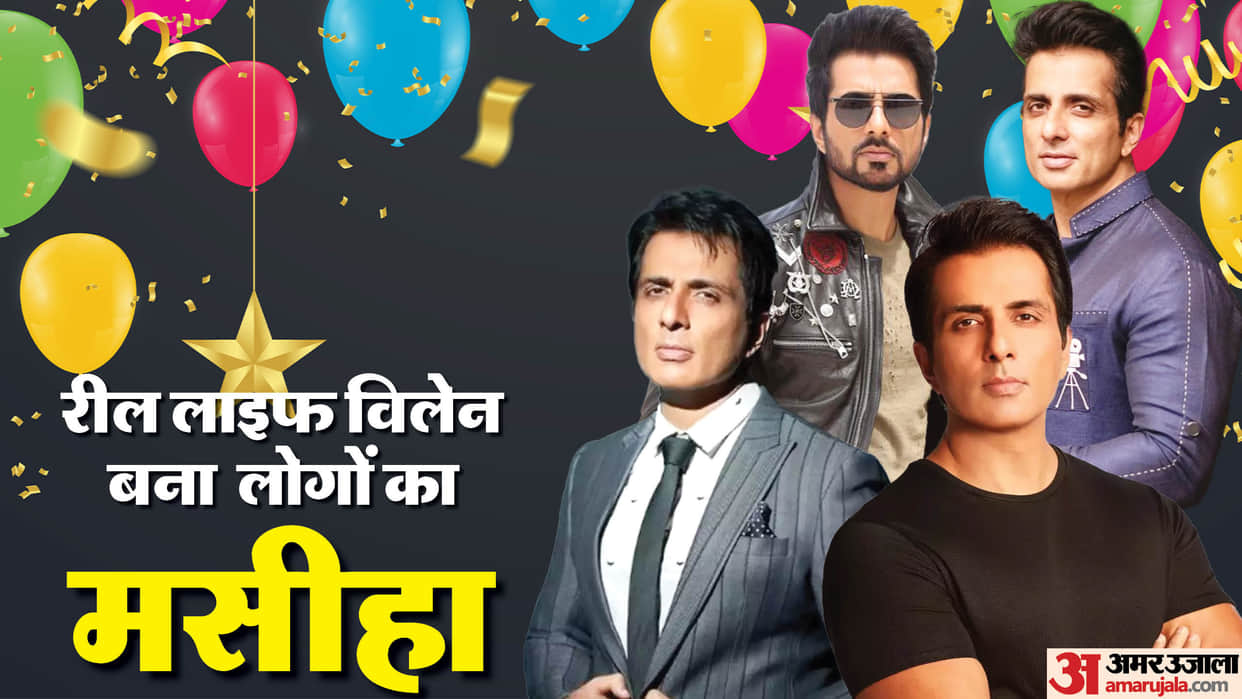 Sonu Sood Birthday special know about actor debut film and his personal life here in detail