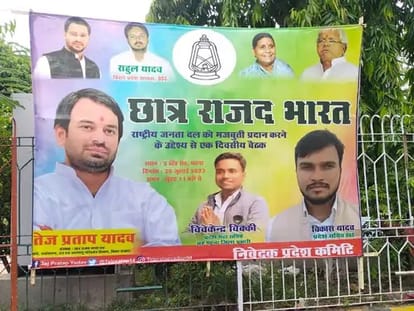 Bihar News: Minister Tej Pratap Yadav made student RJD India, Lalu Prasad also reached the stage