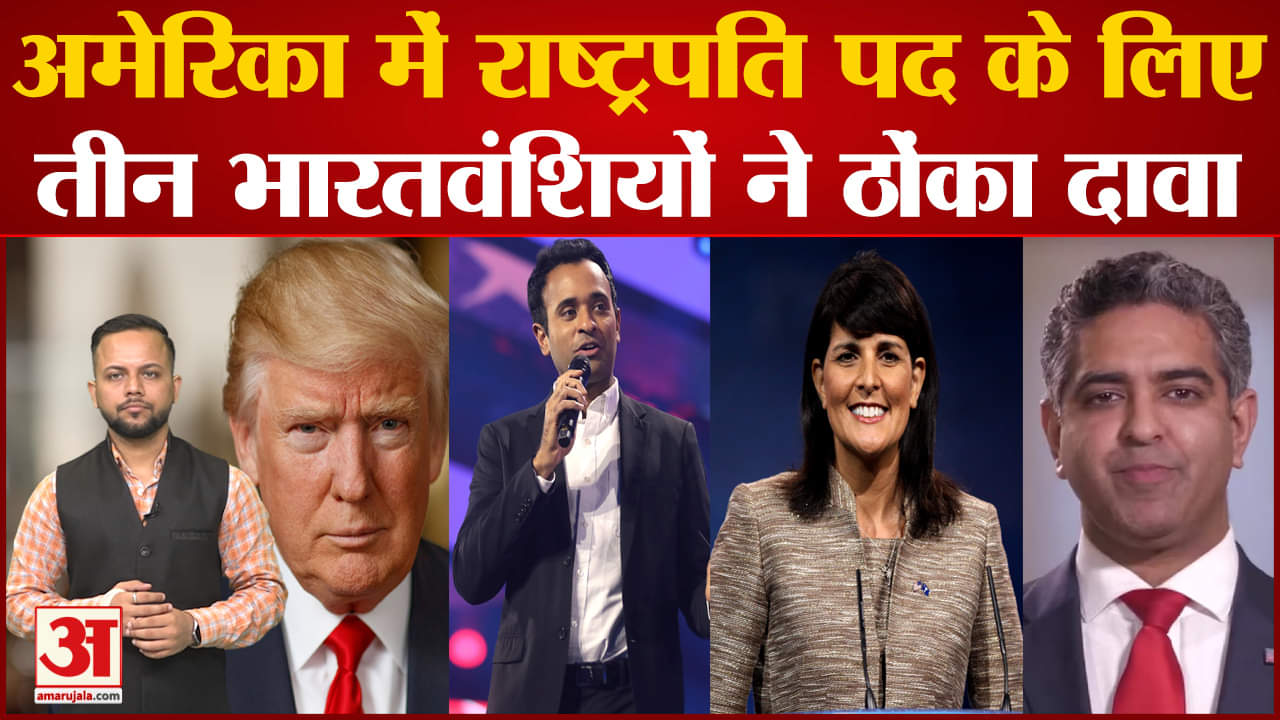 अमेरिका राष्ट्रपति चुनाव