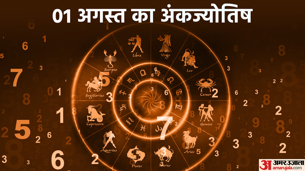 numerology prediction 01 August 2023 ank jyotish in hindi