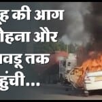 सोहना में कार में लगा दी गई आग