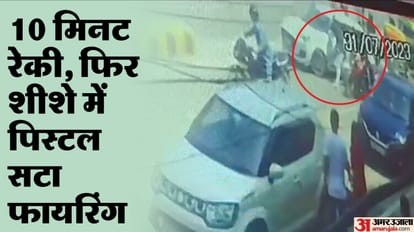 Bihar News: Criminals seen live shooting Nilesh Mukhiya, CCTV footage, condition critical