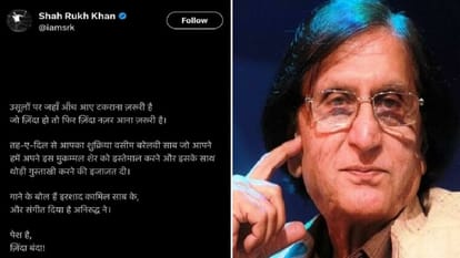 Actor Shah Rukh Khan requested Wasim Barelvi for 17 minutes to change a word