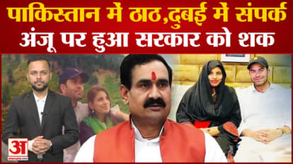 Suspicion of international conspiracy due to Anju's Diligence in Pakistan