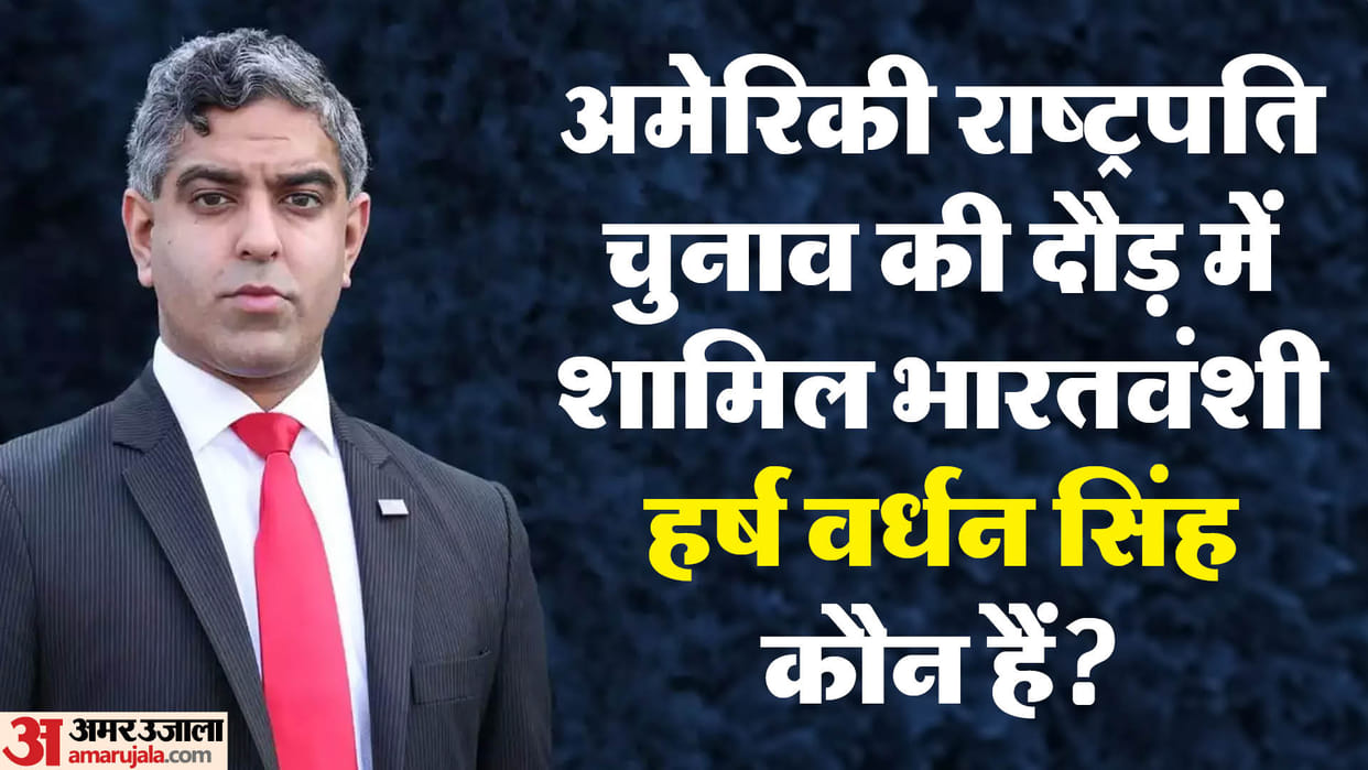 Hirsh Vardhan Singh: Another contender of Indian origin in US presidential election, know who is he
