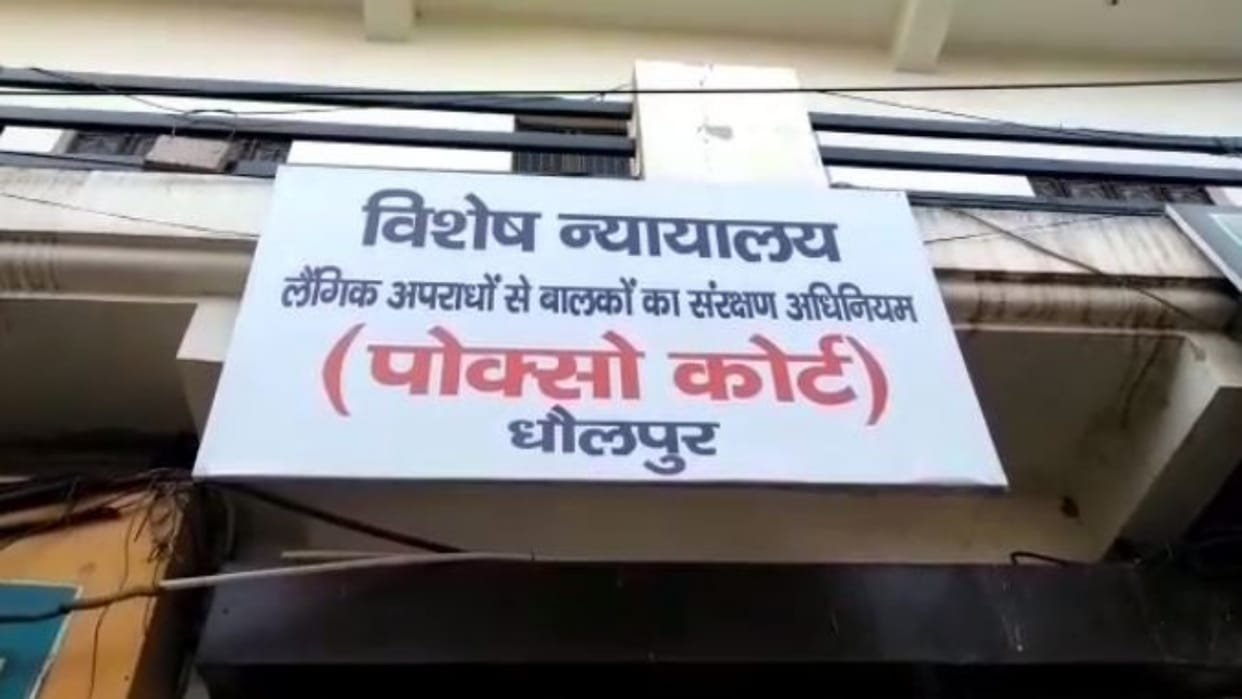 Dholpur News 10 years imprisonment to the accused who kidnapped and raped minor