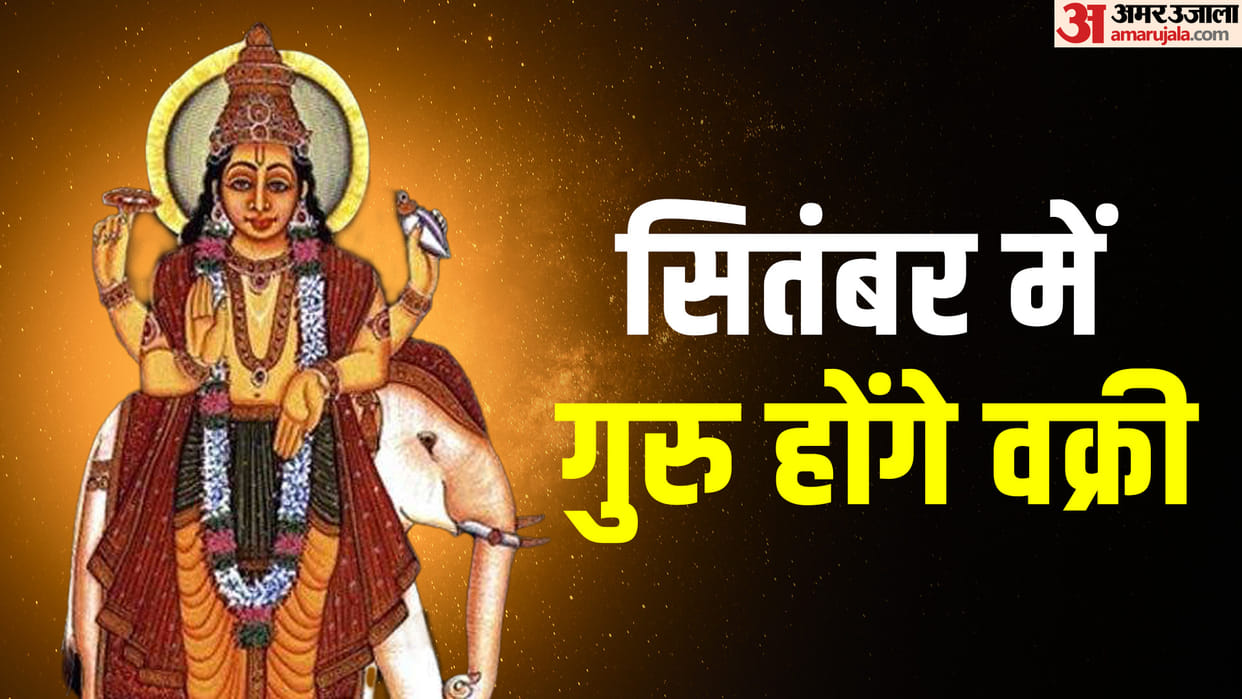 guru vakri 2023 jupiter vakri from 04 september in mesh rashi positive impact on these zodiac sign