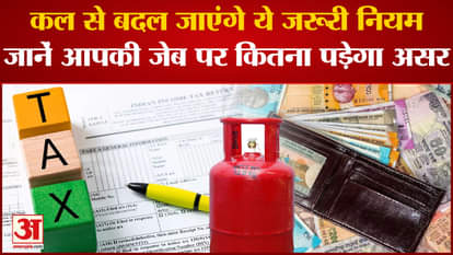 Important rules related to the financial world will change from tomorrow