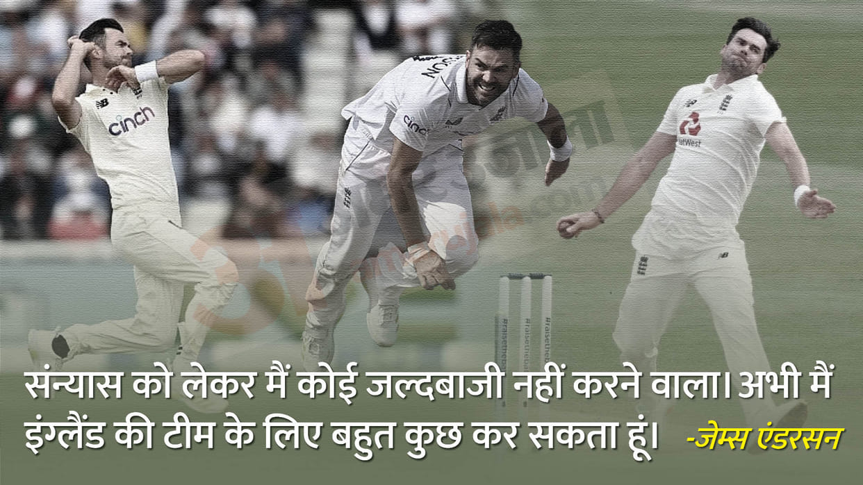 England Pacer James Anderson Cricket Career All Format Full Stats Know Retirement Update