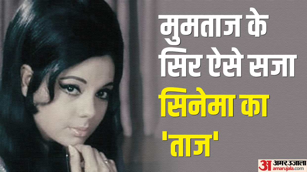 Mumtaz birthday special know about veteran actress debut film Faulad and her personal life here in detail