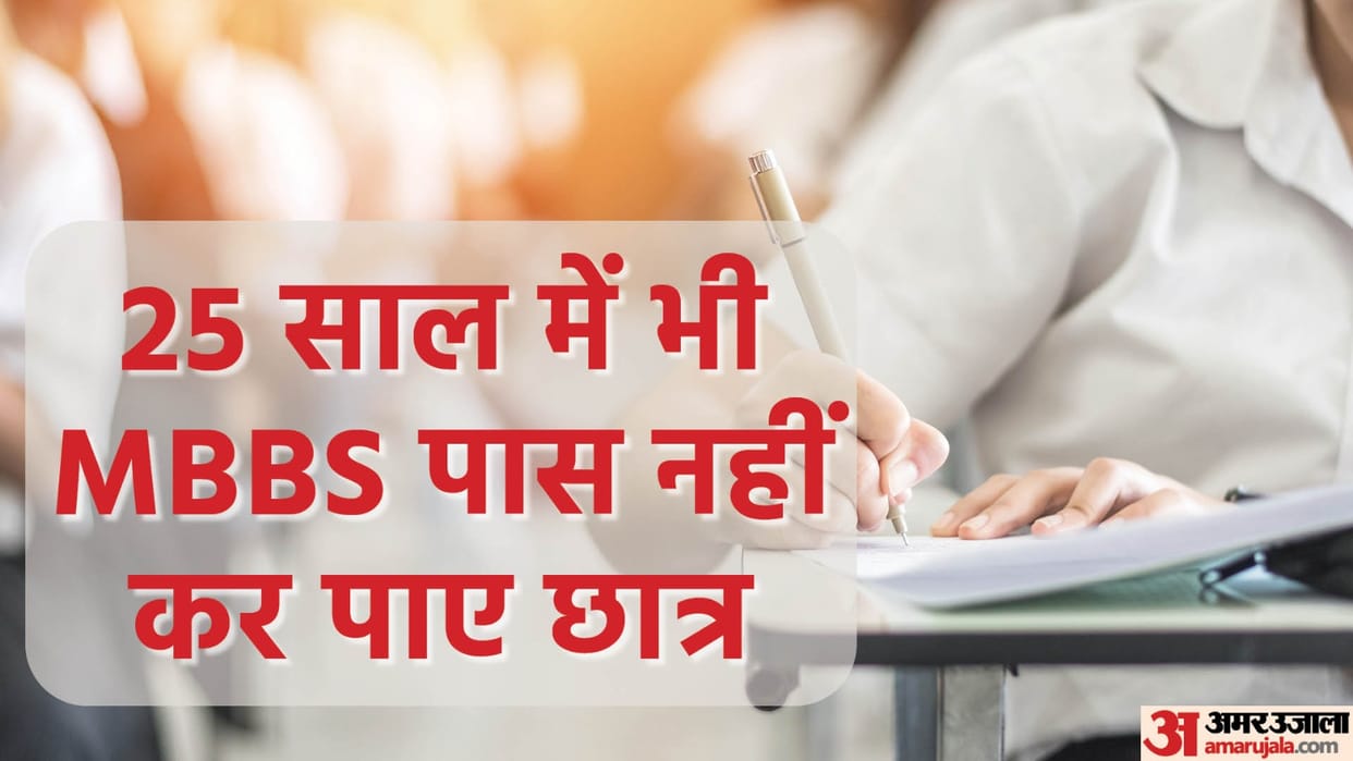 Four students could not pass MBBS even in 25 years kgmu Lucknow canceled admission