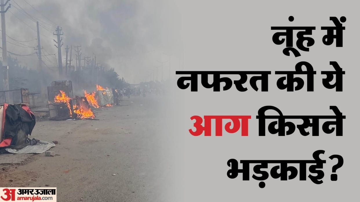 Nuh Violence From stone pelting on Shobha Yatra to announcement made on social media responsible for the devas