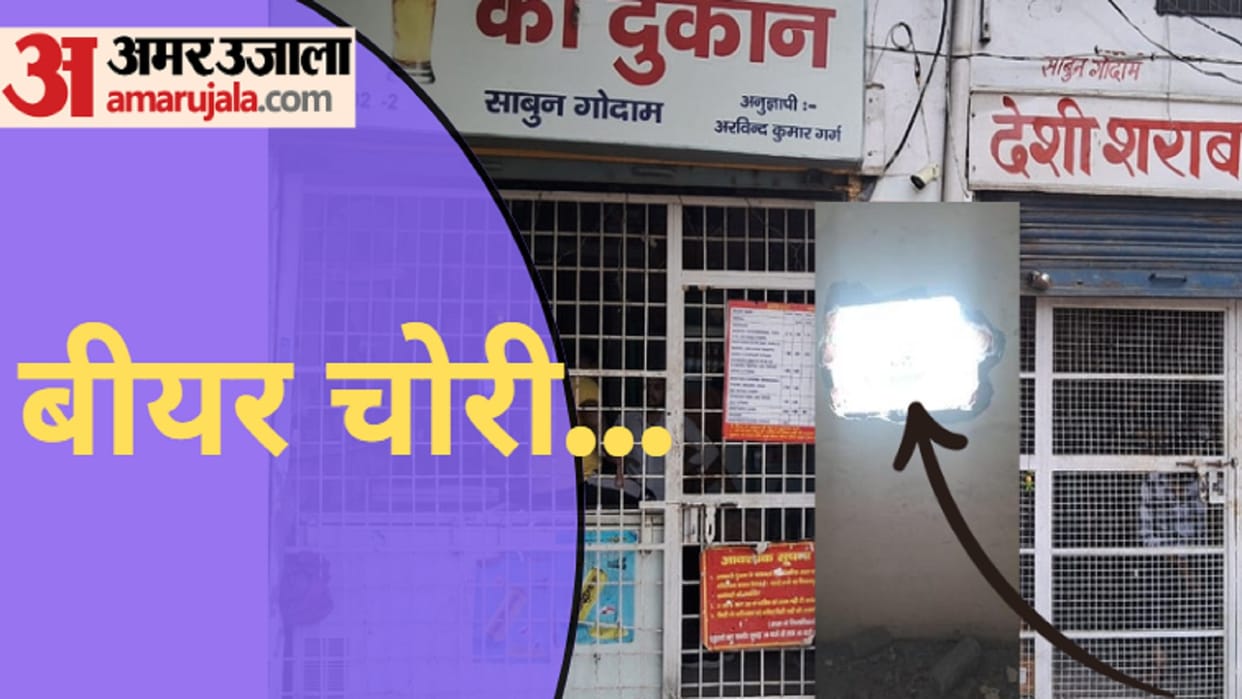 Meerut: Miscreants stole of 50 thousand and three beer boxes from country liquor contract and beer shop