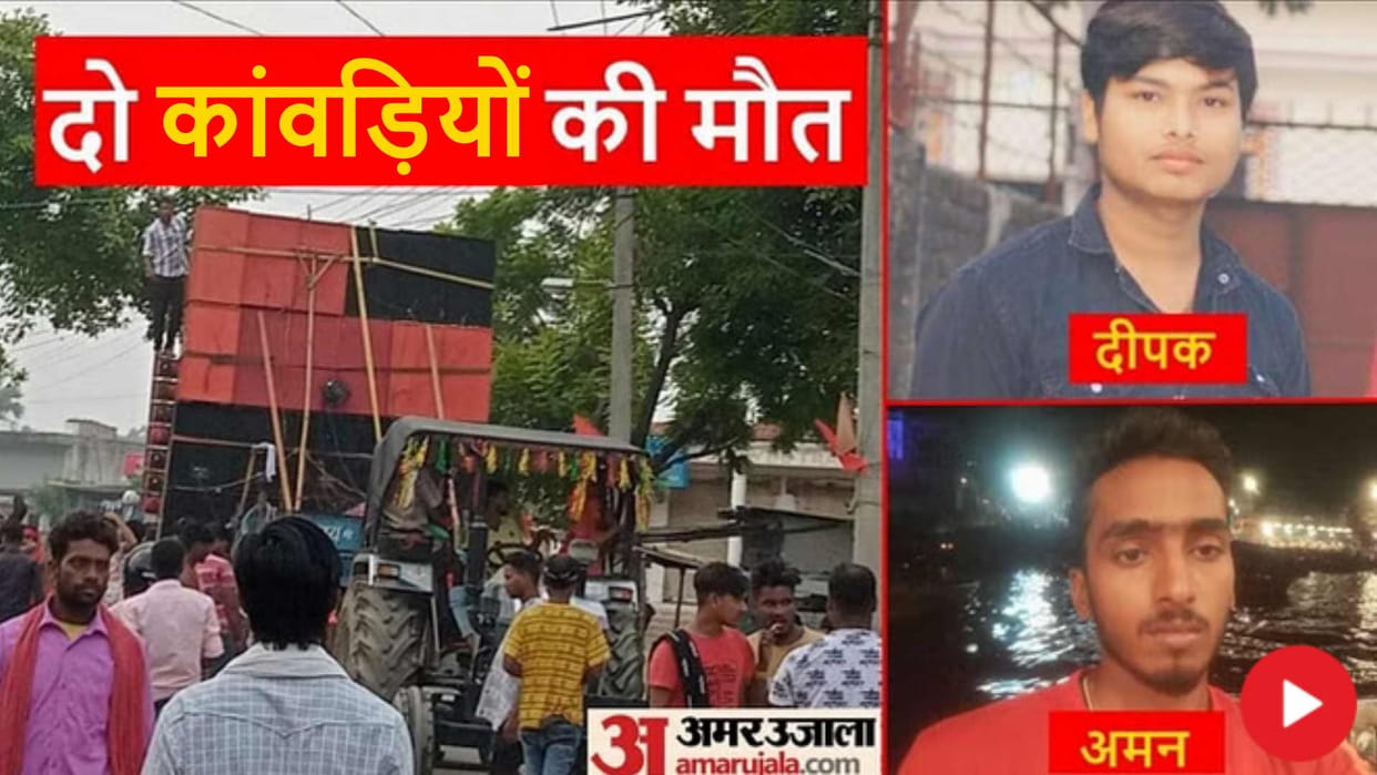 Accident in Deoria Two kawaria died due to high voltage wire