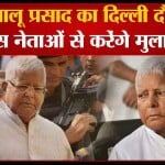 लालू यादव