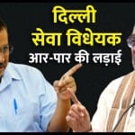 दिल्ली सेवा विधेयक