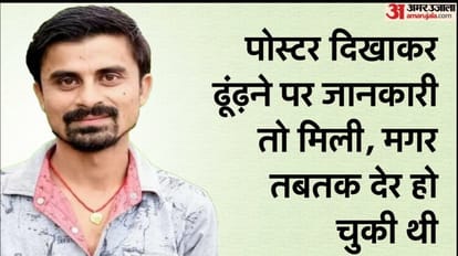 Drug robbery in Hyderabad-Patna train, Motihari Youth died due to negligence of Bihar Police and PMCH hospital