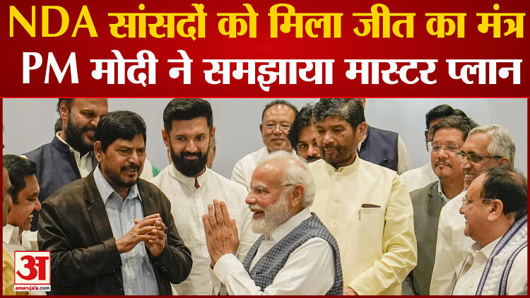 Lok Sabha Elections Nda Mps Got The Mantra Of Victory Pm Modi