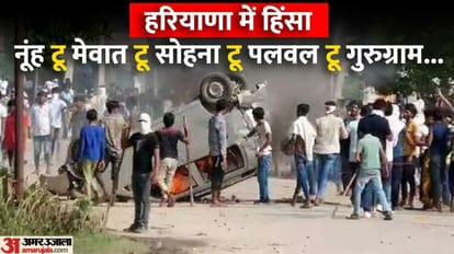 Nuh Violence Over All: करोड़ों की संपत्ति लूट ले गए उपद्रवी, 16 एफआईआर में एक हजार से अधिक के नाम; पांच की मौत Nuh Violence Over All miscreants looted property worth crores of rupees 16 FIRs on more than one thousand deat