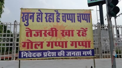 Bihar News : तेजस्वी यादव के बारे में यह पोस्टर वायरल; डिप्टी सीएम के गोलगप्पा खाने की बात आखिर क्यों निकली Bihar News: This poster about Tejashwi Yadav went viral; Poster of deputy CM eating golgappa is going viral