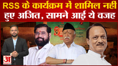 Maharashtra: Ajit Pawar did not attend the RSS program, this reason came to the fore