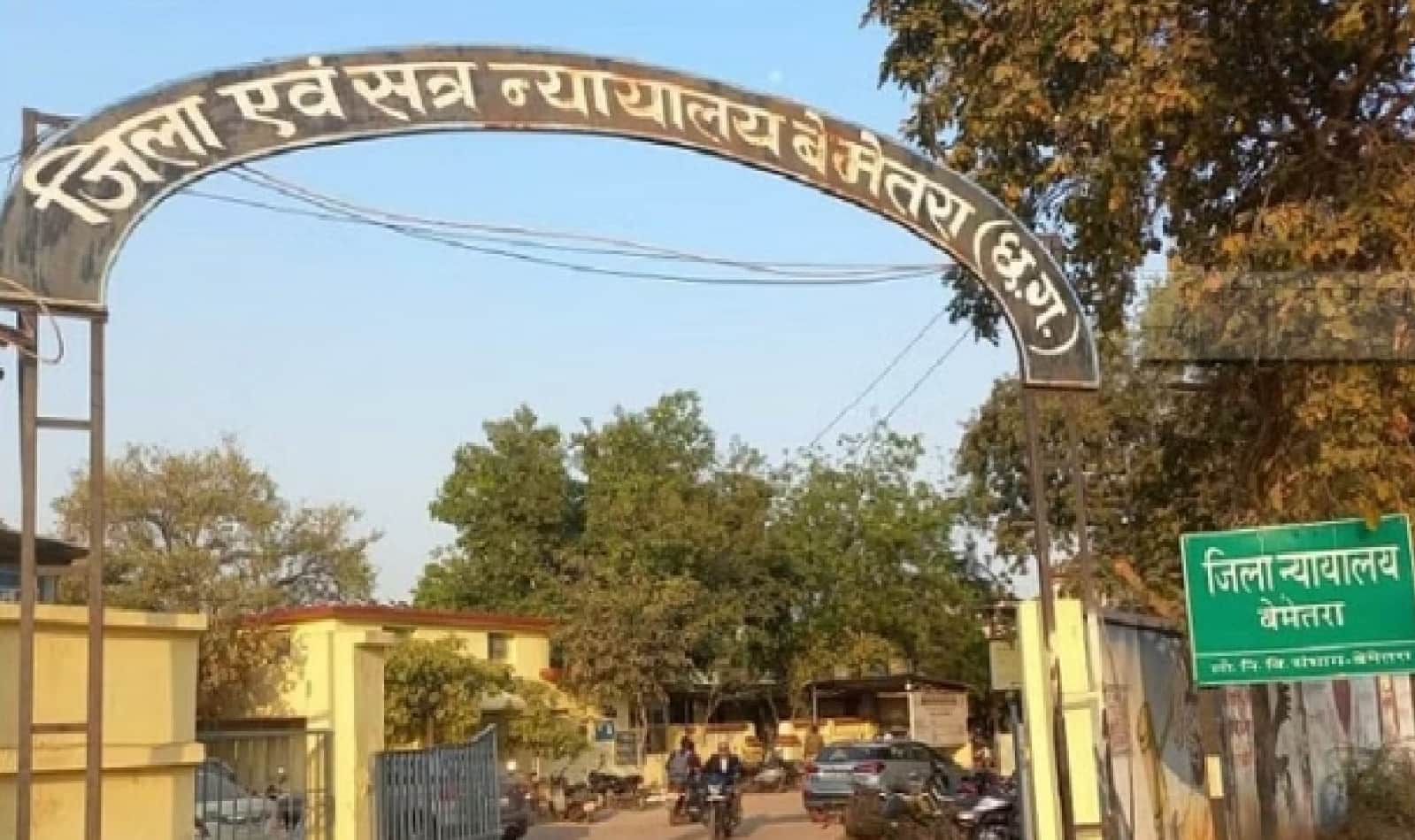 जिला कोर्ट बेमेतरा