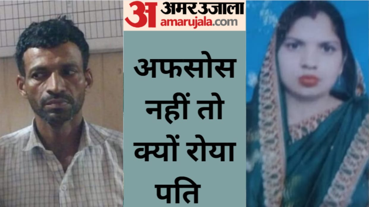 Meerut Priyanka Murder Case: Accused husband Bijendra said no regret for killing, but cried for children