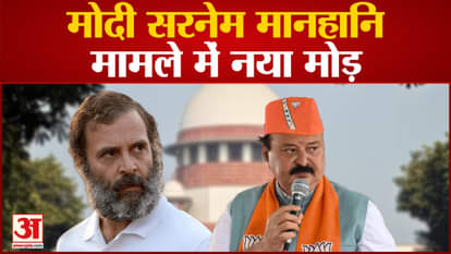 Rahul Gandhi Defamation Case: New twist in Modi surname defamation case. Purnesh Modi