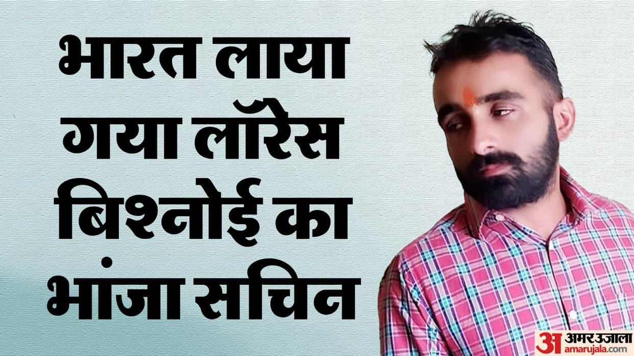 Sachin Bishnoi accused in the Sidhu Musewala murder case, was brought to India