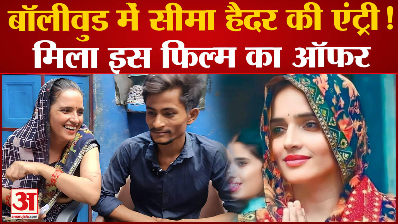 सीमा हैदर