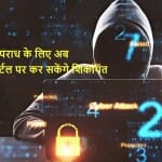 साइबर अपराध