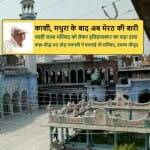 शाही जामा मस्जिद मेरठ