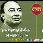 sahir ludhianvi and shakeel badayuni nazm on tajmahal