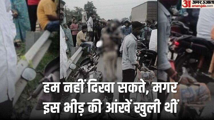 Bihar News : सड़क पर पति के कपड़े फाड़े, फिर अपने उतारे; हाई वोल्टेज ड्रामा से घंटाभर NH रहा जाम, फोटो वायरल