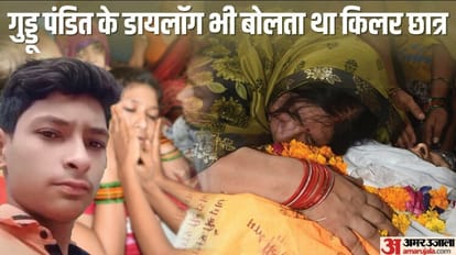 क्लास में कत्ल: मिर्जापुर के गुड्डू भइया की तरह कत्ल कर फैलाना चाहता था दहशत, आरोपी ने 4 बार देखी ये वेबसीरीज Kanpur Murder in classes Accused student had watched Mirzapur web series four times on OTT platform