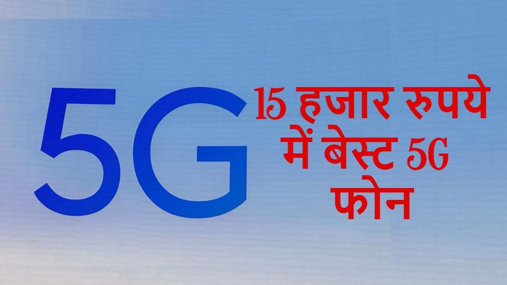 Best 5G Smartphones to buy in India under Rs 15000 in August 2023