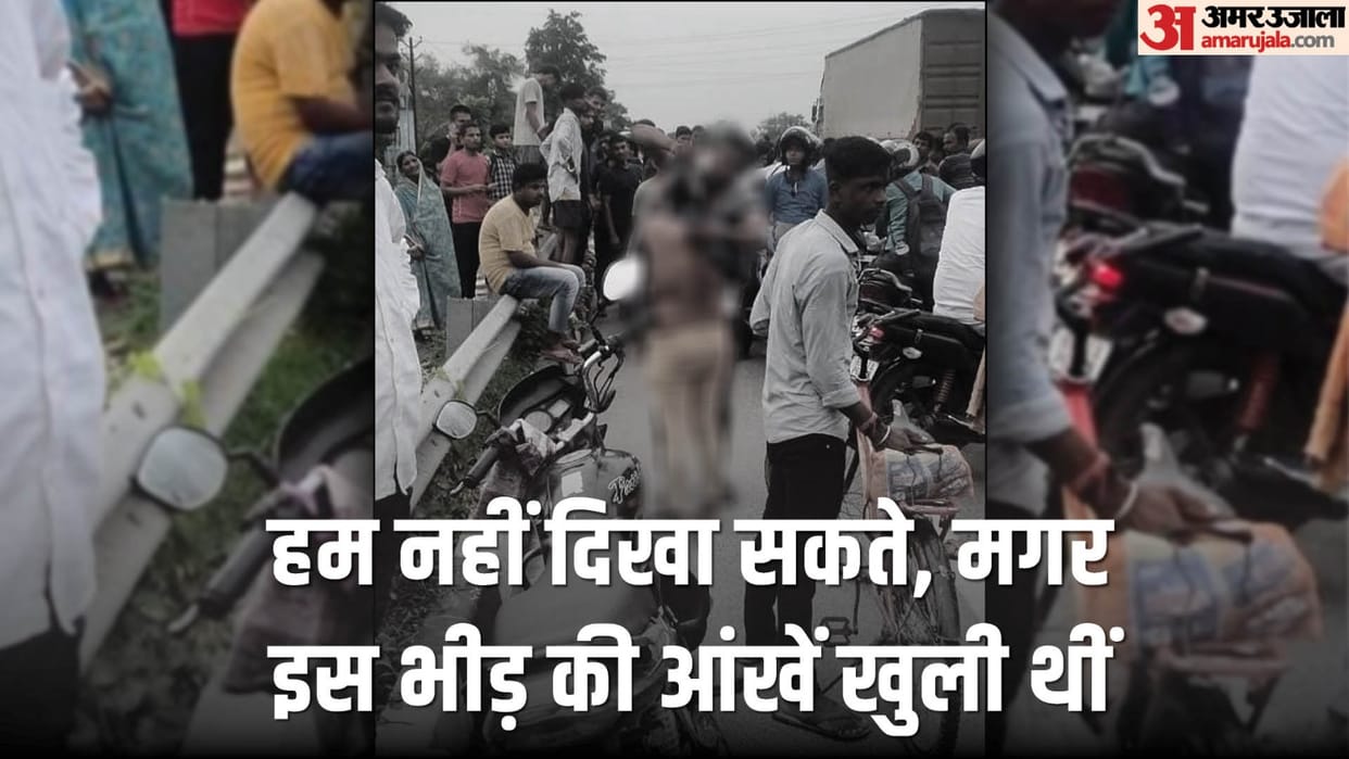 Bihar Police shocked to see viral video of tearing and stripping clothes on NH 22 in vaishali Bihar News hindi