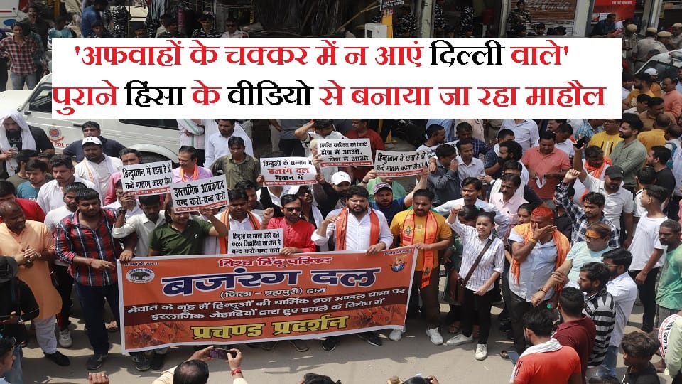 VHP protests after Nuh ruckus and Delhi Police is on alert