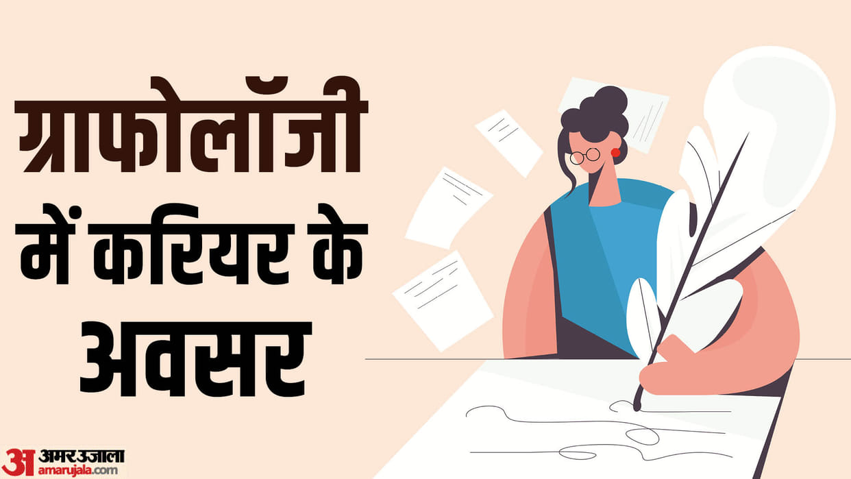 Career: Make a career in graphology after 12th, there are excellent opportunities in these fields